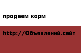 продаем корм Hill's ( small& miniature ) › Цена ­ 600 - Липецкая обл. Животные и растения » Аксесcуары и товары для животных   